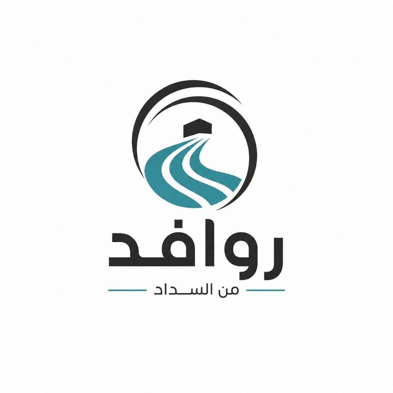 روافد للحج والعمرة والتأشيرات - بكر ميديا