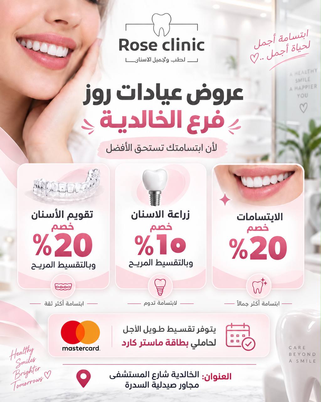 روز كلينك